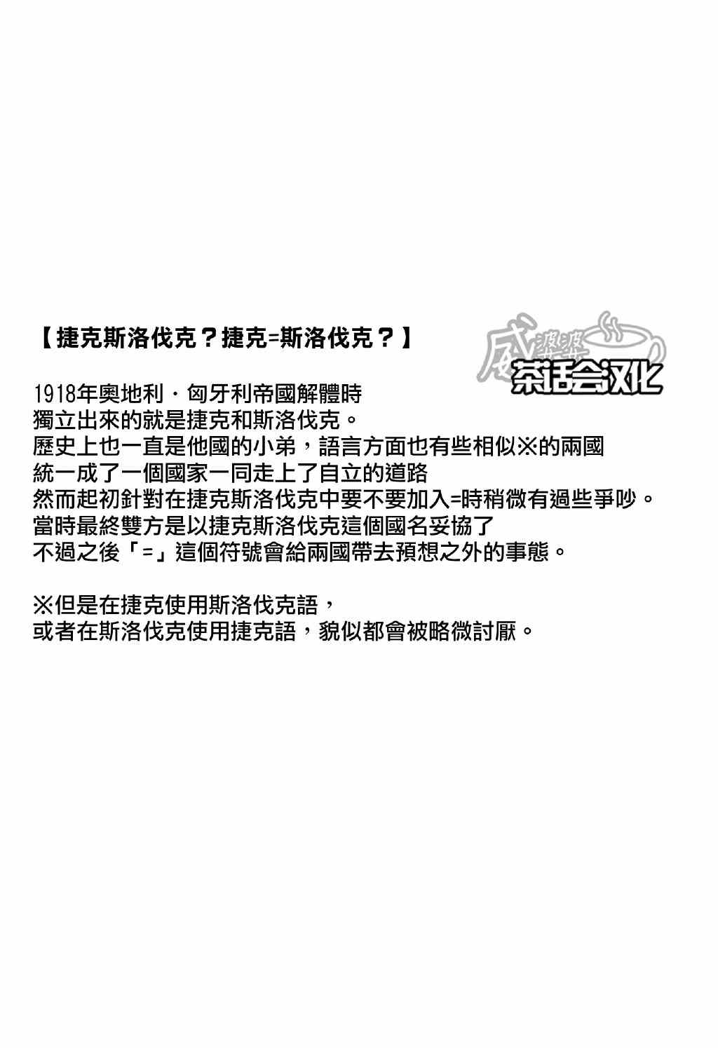 黑塔利亚 World☆Stars 第85话 第3页