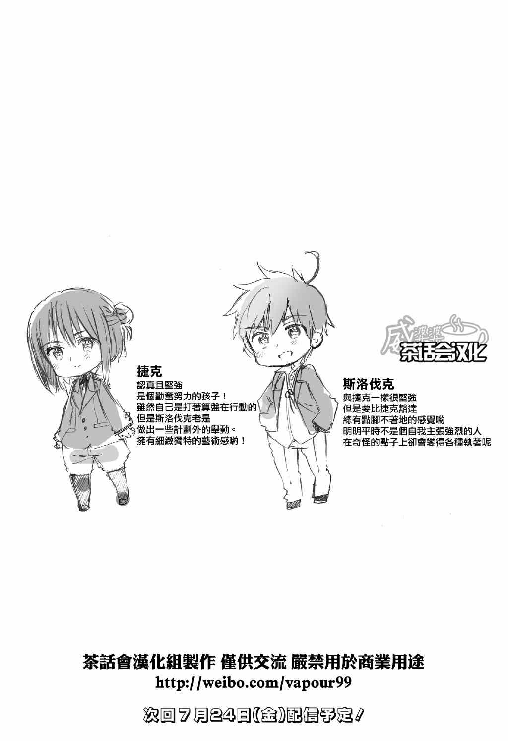 黑塔利亚 World☆Stars 第85话 第4页
