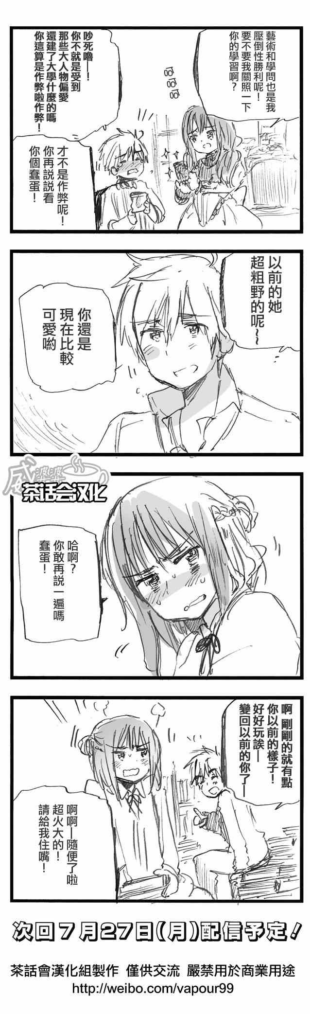 黑塔利亚 World☆Stars 第86话 第1页