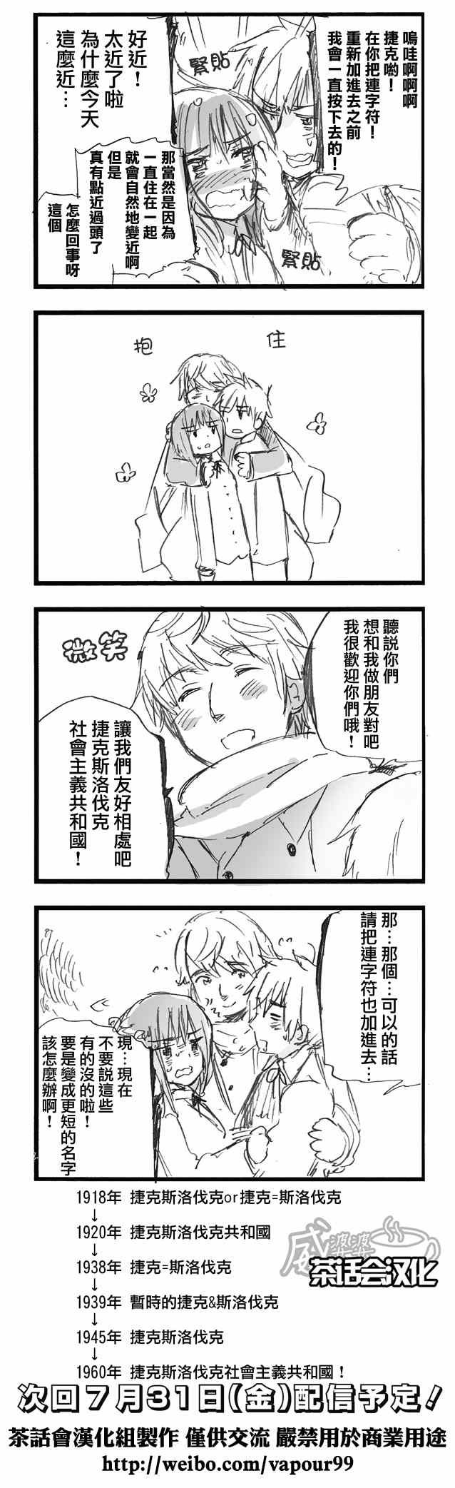 黑塔利亚 World☆Stars 第87话 第1页