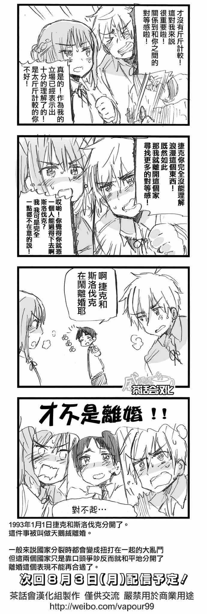 黑塔利亚 World☆Stars 第88话 第1页