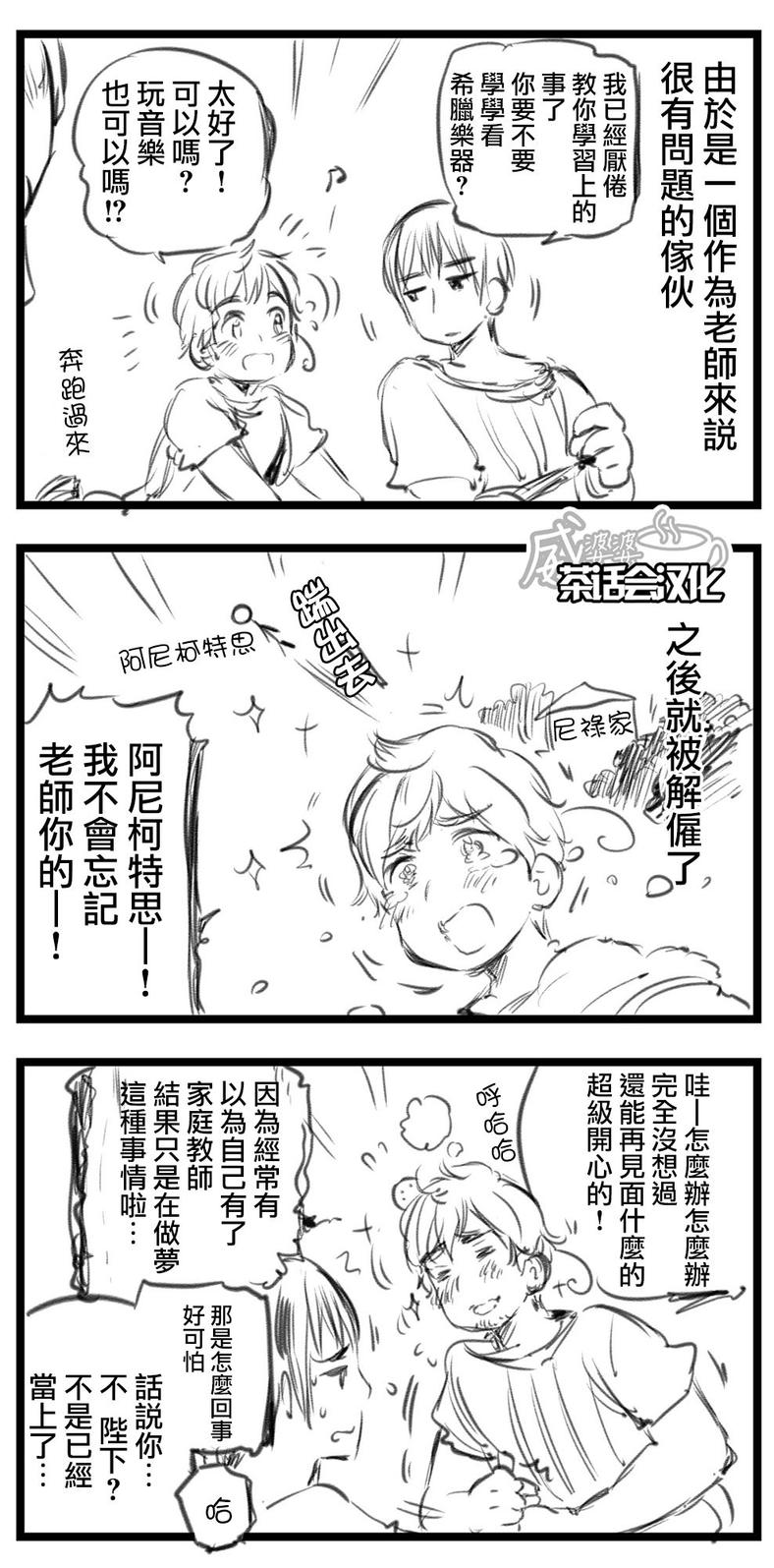 黑塔利亚 World☆Stars 第9话 第2页