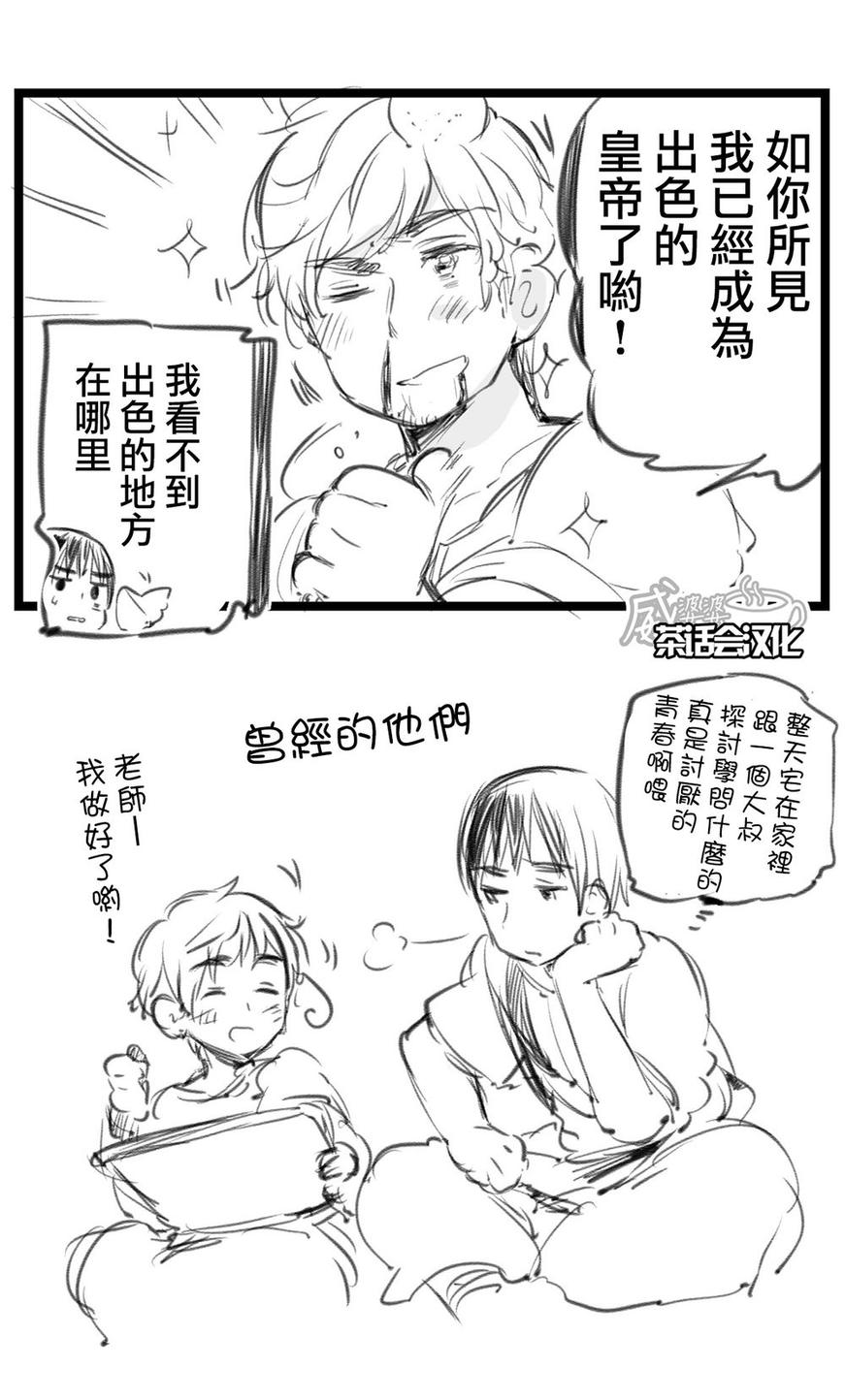 黑塔利亚 World☆Stars 第9话 第3页