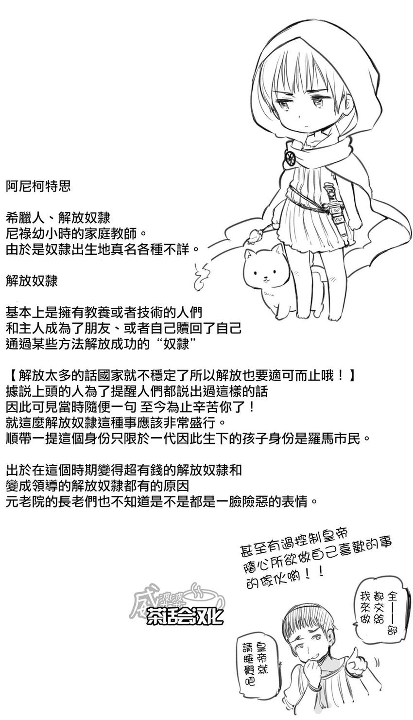 黑塔利亚 World☆Stars 第9话 第4页