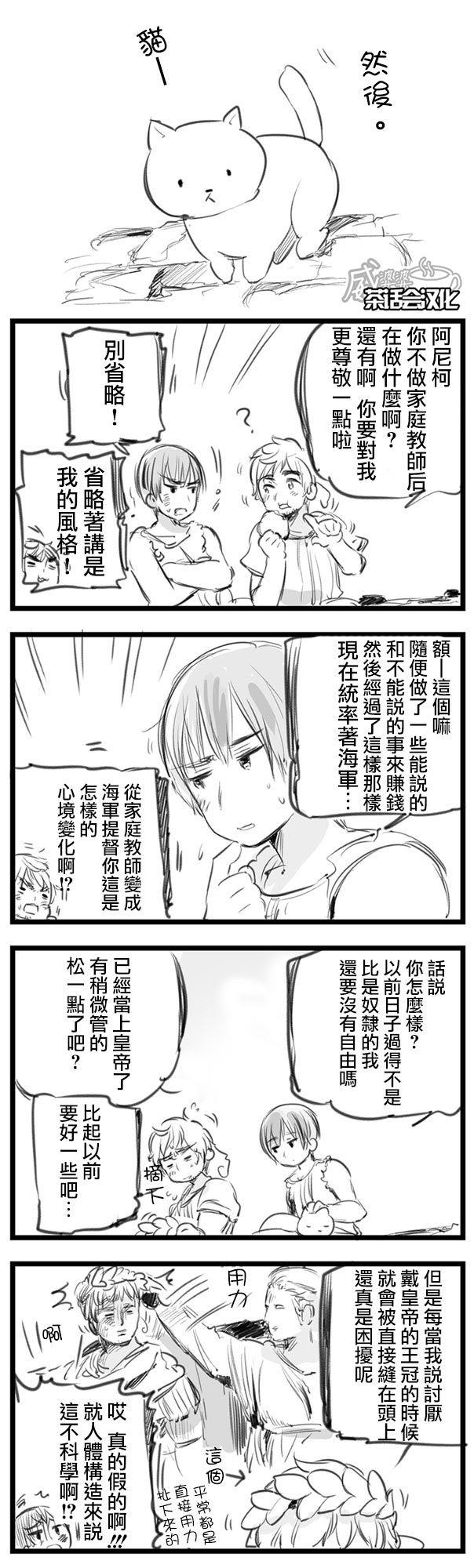 黑塔利亚 World☆Stars 第9话 第5页