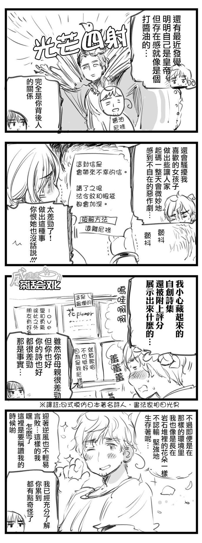 黑塔利亚 World☆Stars 第9话 第6页