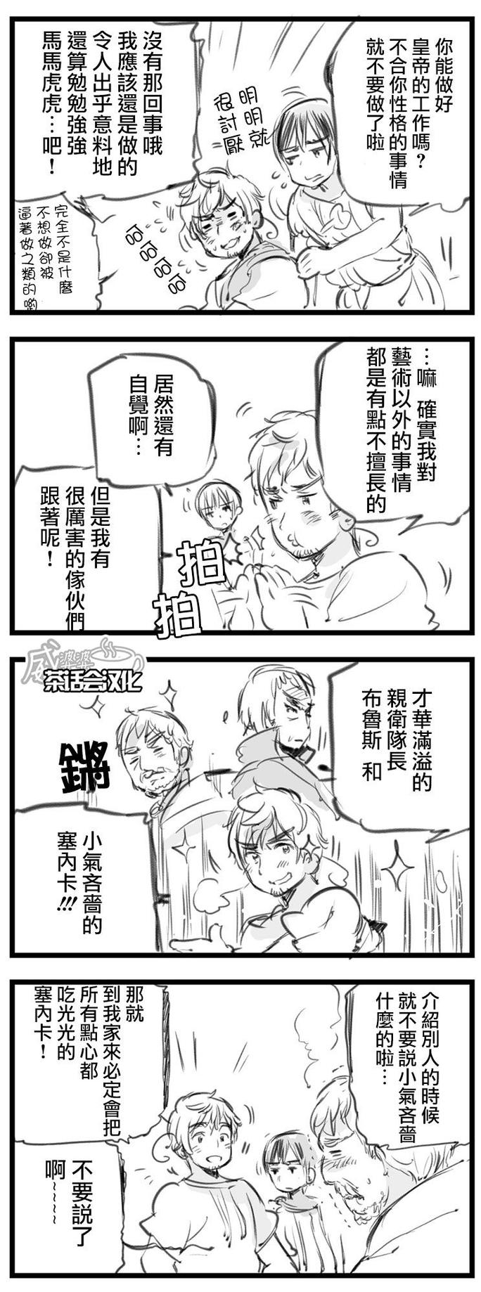 黑塔利亚 World☆Stars 第9话 第7页