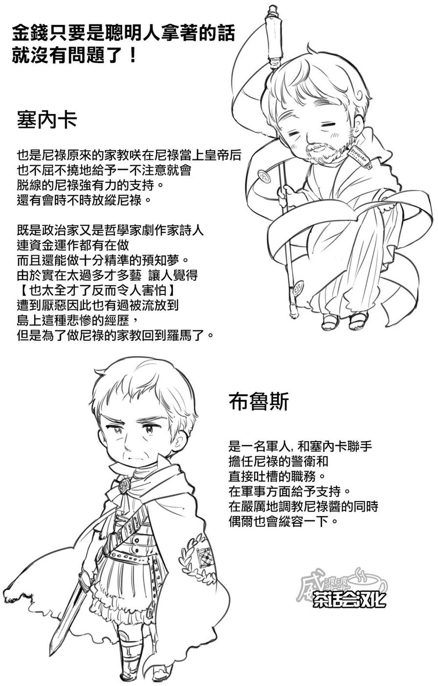 黑塔利亚 World☆Stars 第9话 第8页