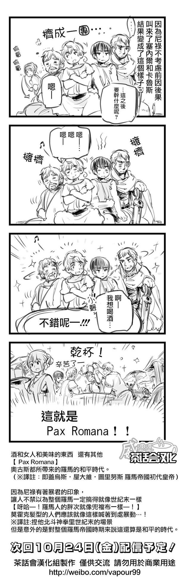 黑塔利亚 World☆Stars 第9话 第9页