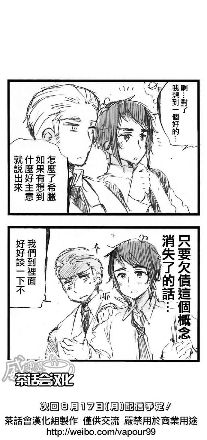 黑塔利亚 World☆Stars 第92话 第1页