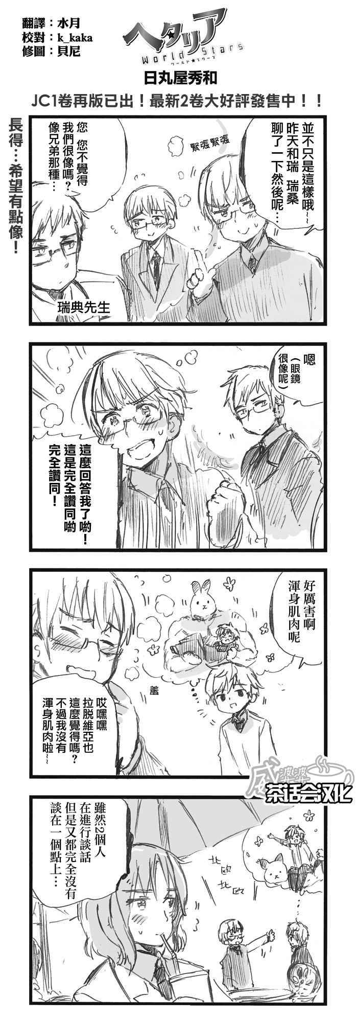 黑塔利亚 World☆Stars 第94话 第0页