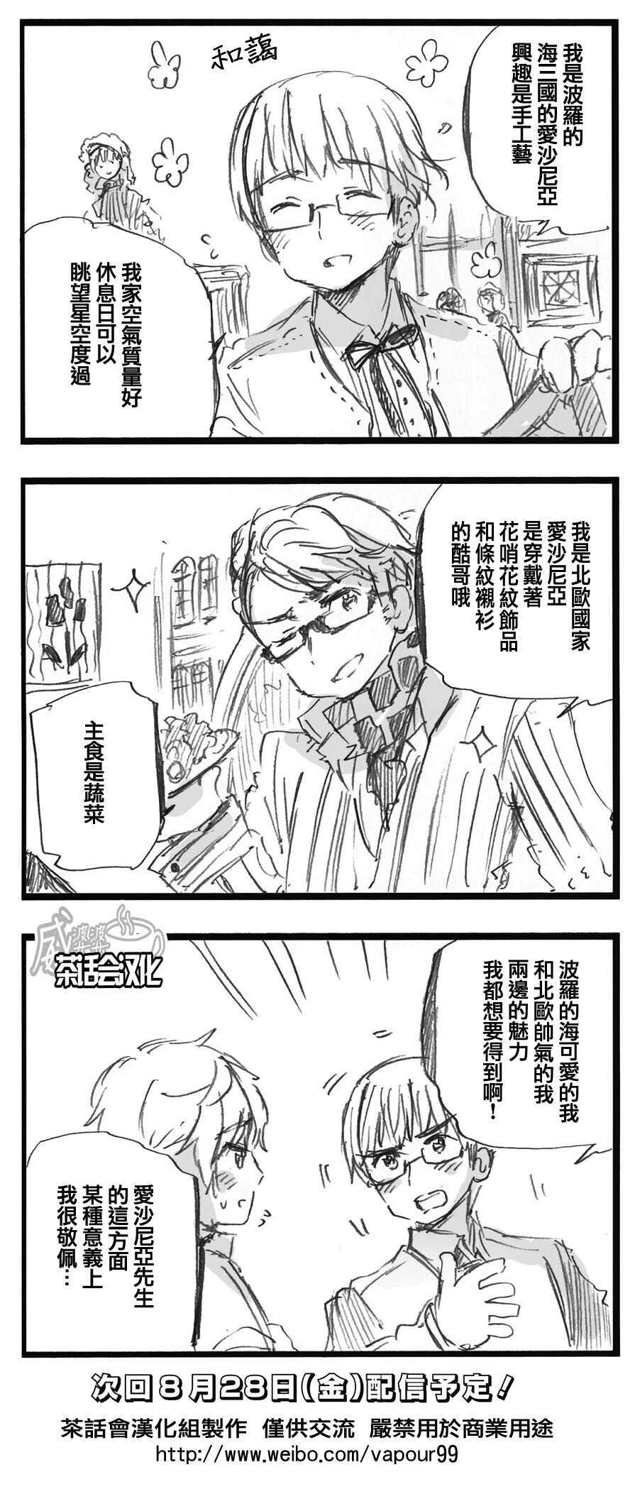 黑塔利亚 World☆Stars 第95话 第1页