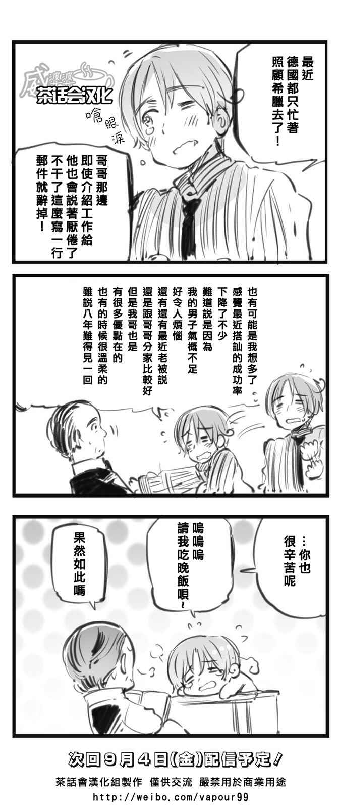 黑塔利亚 World☆Stars 第97话 第1页