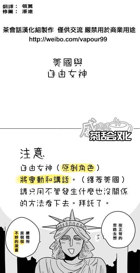 黑塔利亚 World☆Stars 黑塔利亚 阿米和自由女神 第0页