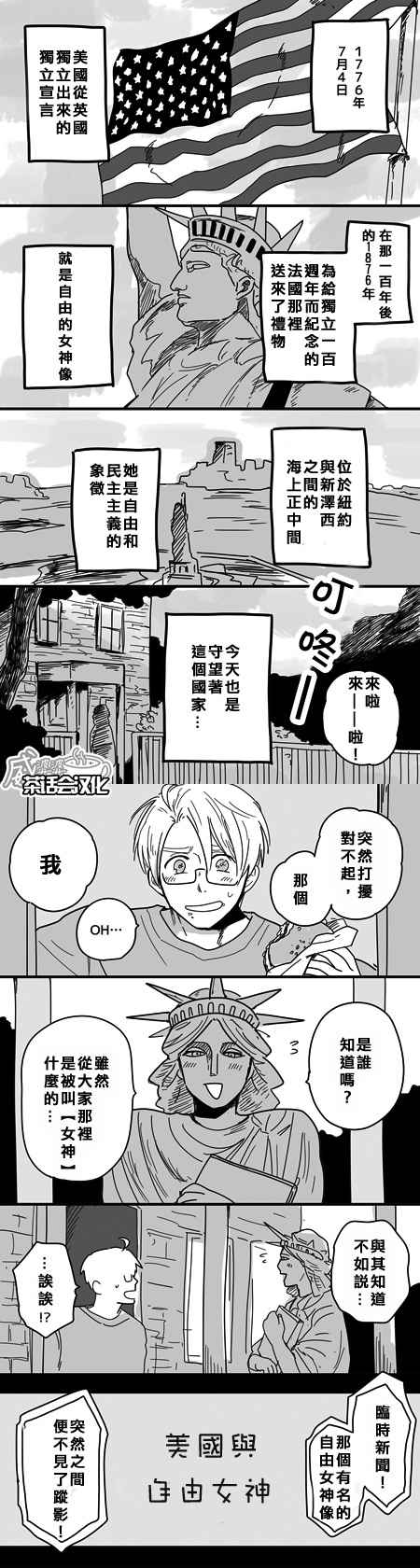 黑塔利亚 World☆Stars 黑塔利亚 阿米和自由女神 第1页