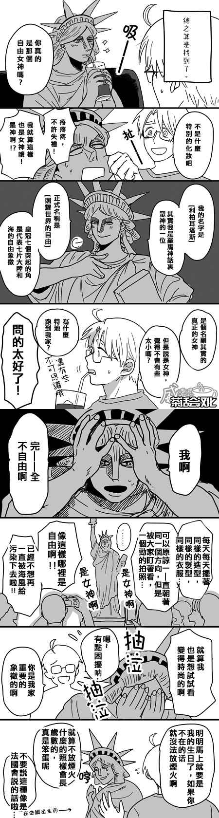 黑塔利亚 World☆Stars 黑塔利亚 阿米和自由女神 第2页