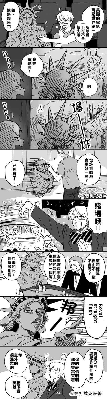 黑塔利亚 World☆Stars 黑塔利亚 阿米和自由女神 第3页