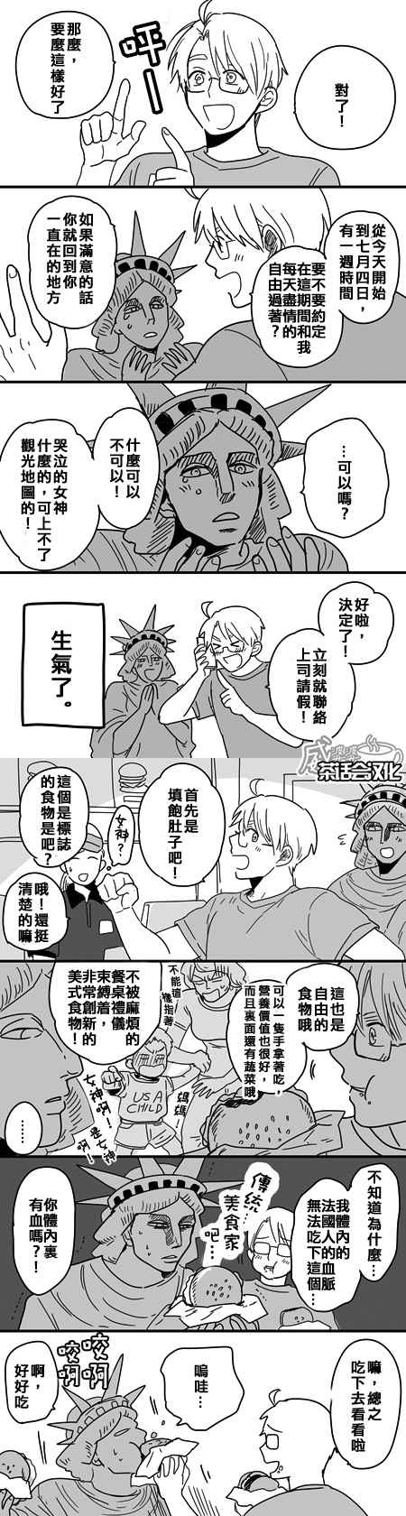 黑塔利亚 World☆Stars 黑塔利亚 阿米和自由女神 第4页