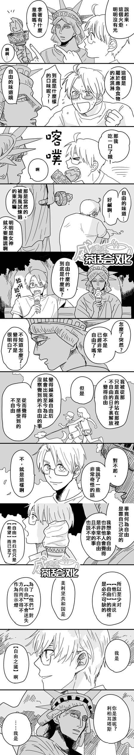 黑塔利亚 World☆Stars 黑塔利亚 阿米和自由女神 第6页