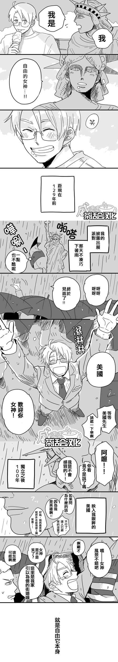 黑塔利亚 World☆Stars 黑塔利亚 阿米和自由女神 第7页