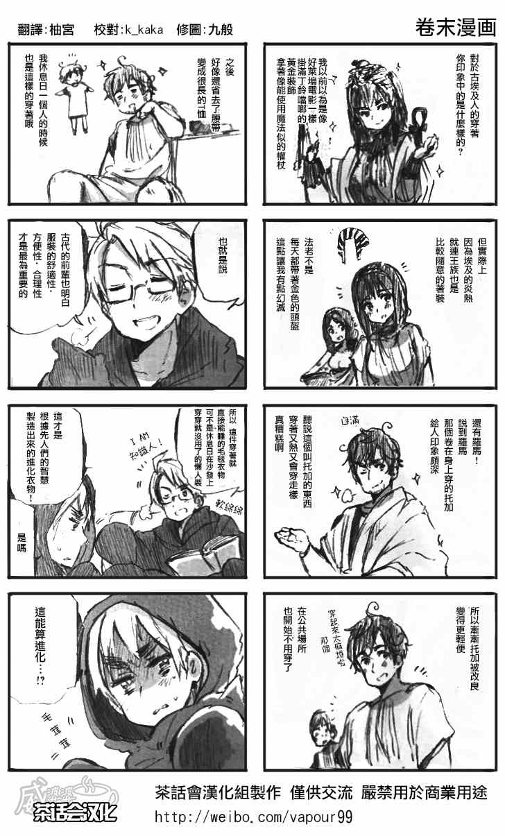 黑塔利亚 World☆Stars 黑塔利亚 02卷卷末漫画 第0页