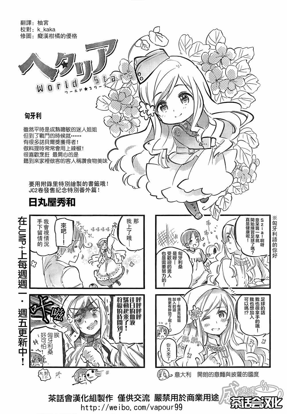 黑塔利亚 World☆Stars 黑塔利亚 SQ出张版 第0页