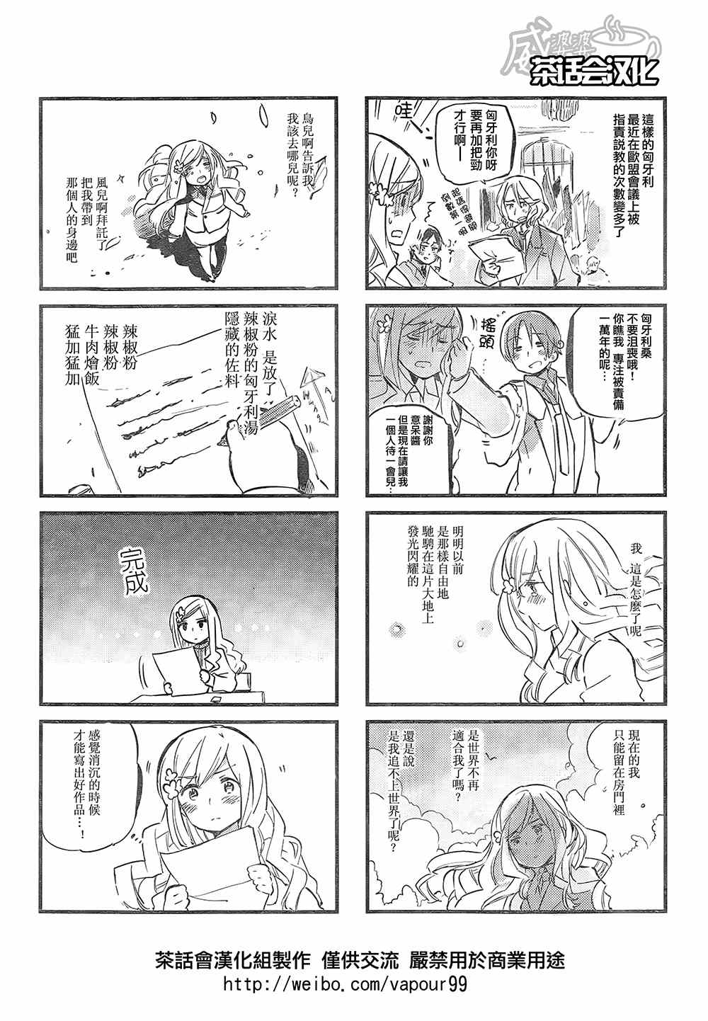 黑塔利亚 World☆Stars 黑塔利亚 SQ出张版 第1页