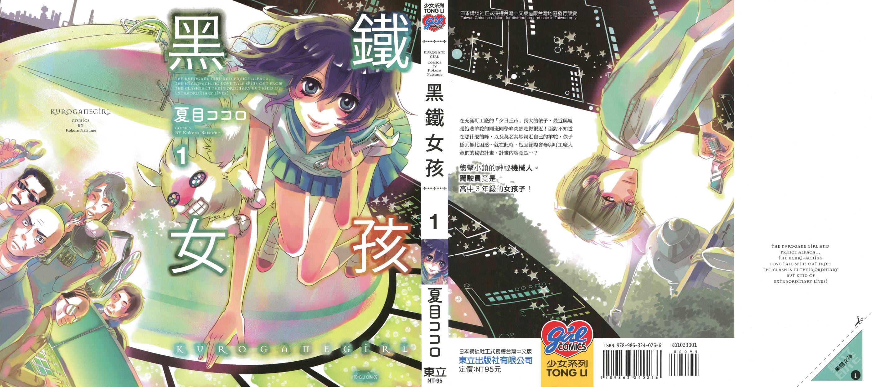 黑铁女孩第1卷图