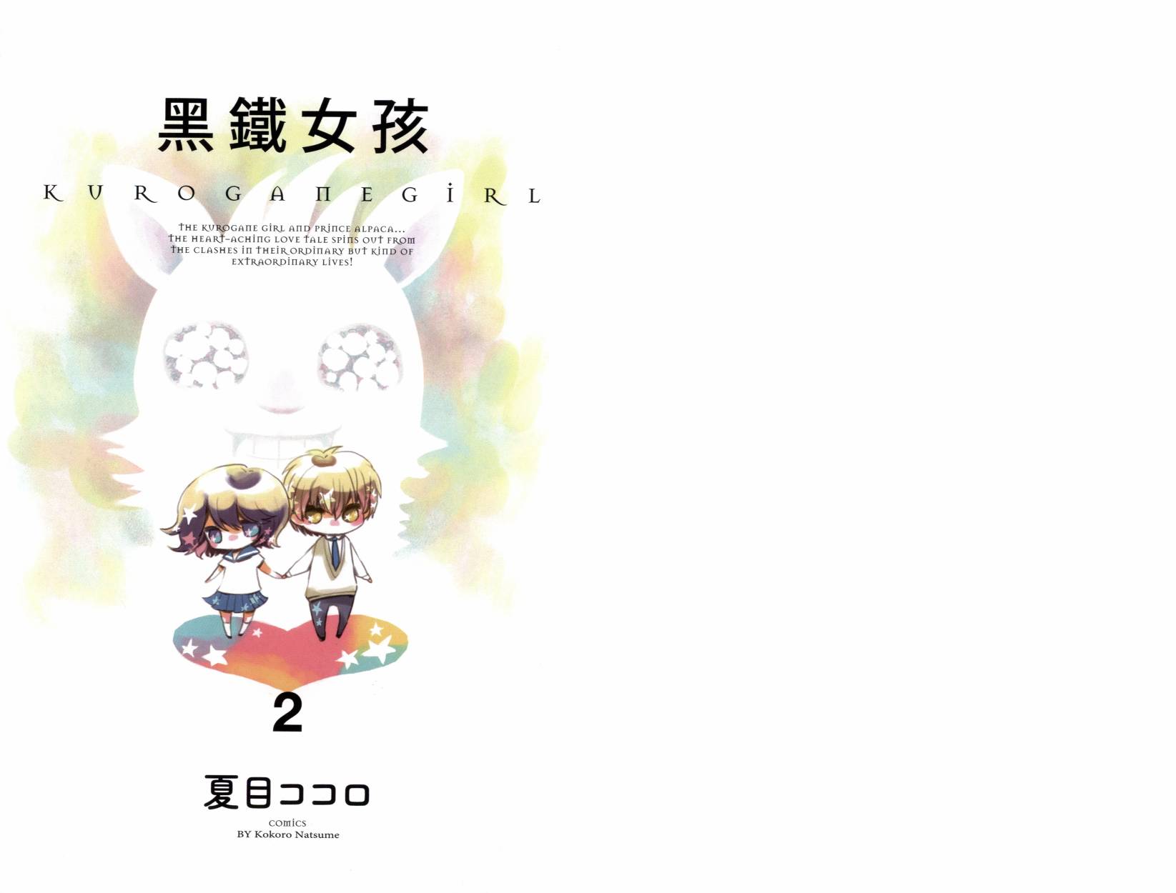 黑铁女孩第2卷图