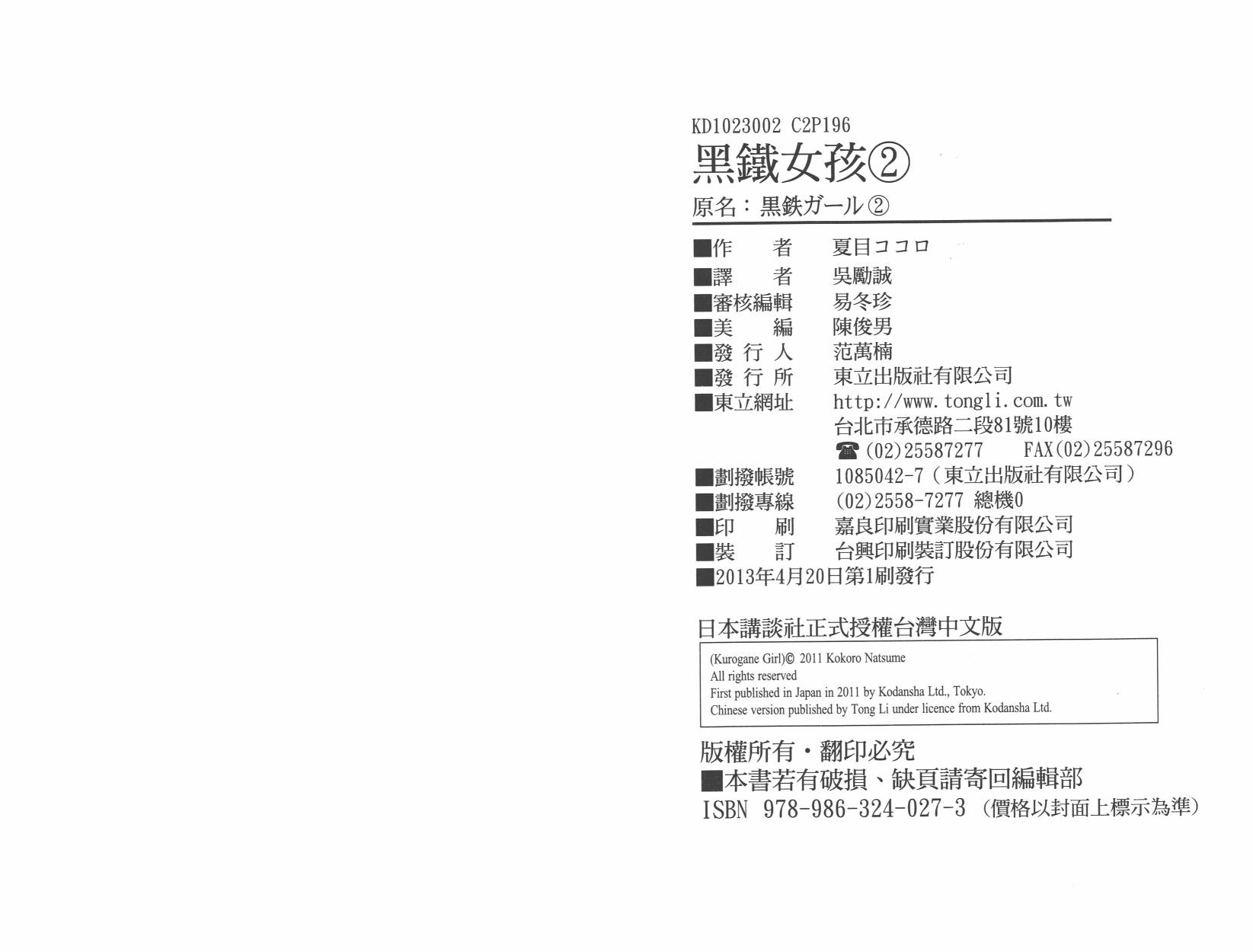 黑铁女孩第2卷图