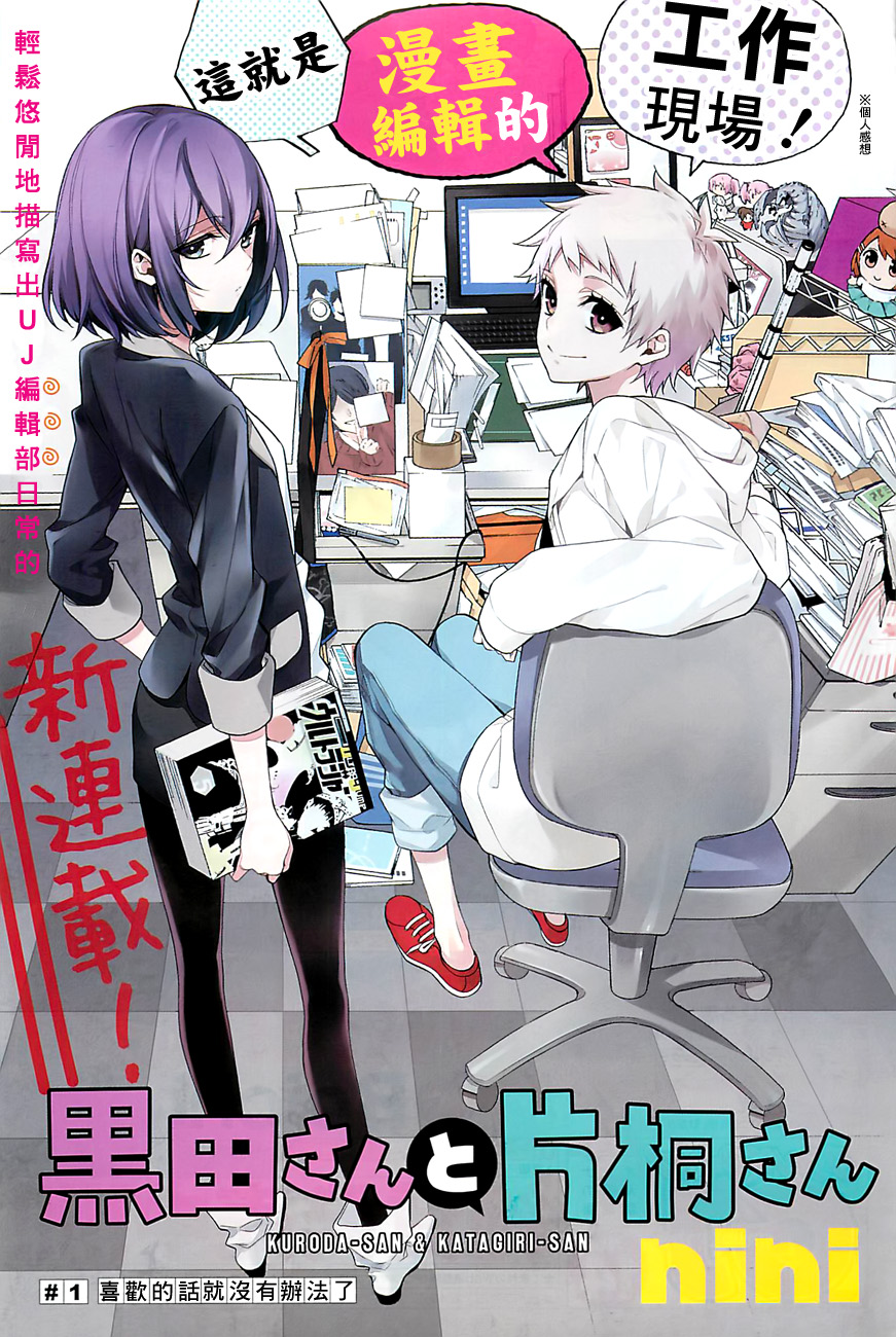 黑田桑与片桐桑第1话图