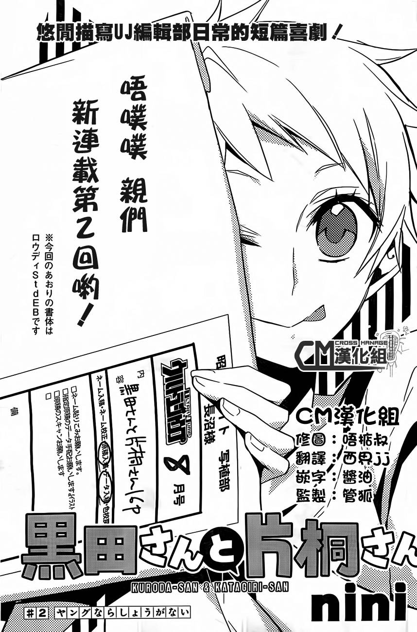 黑田桑与片桐桑第2话图