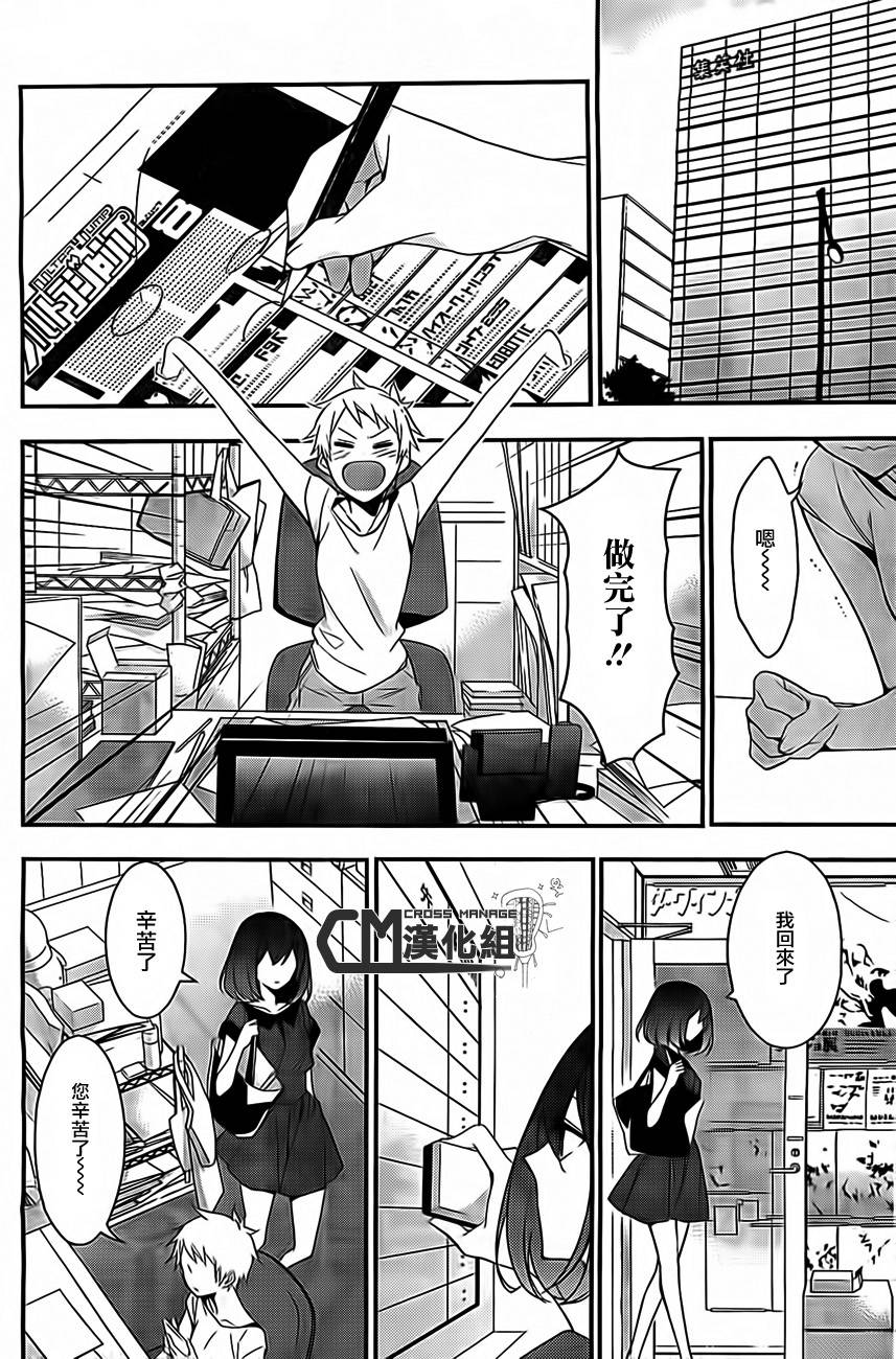 黑田桑与片桐桑第2话图