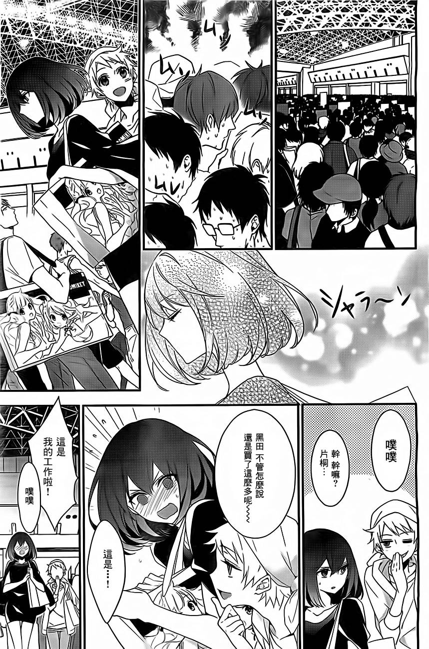 黑田桑与片桐桑第3话图