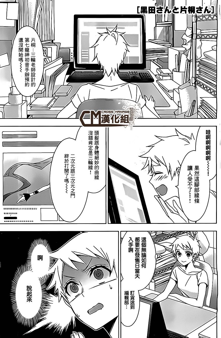 黑田桑与片桐桑第4话图