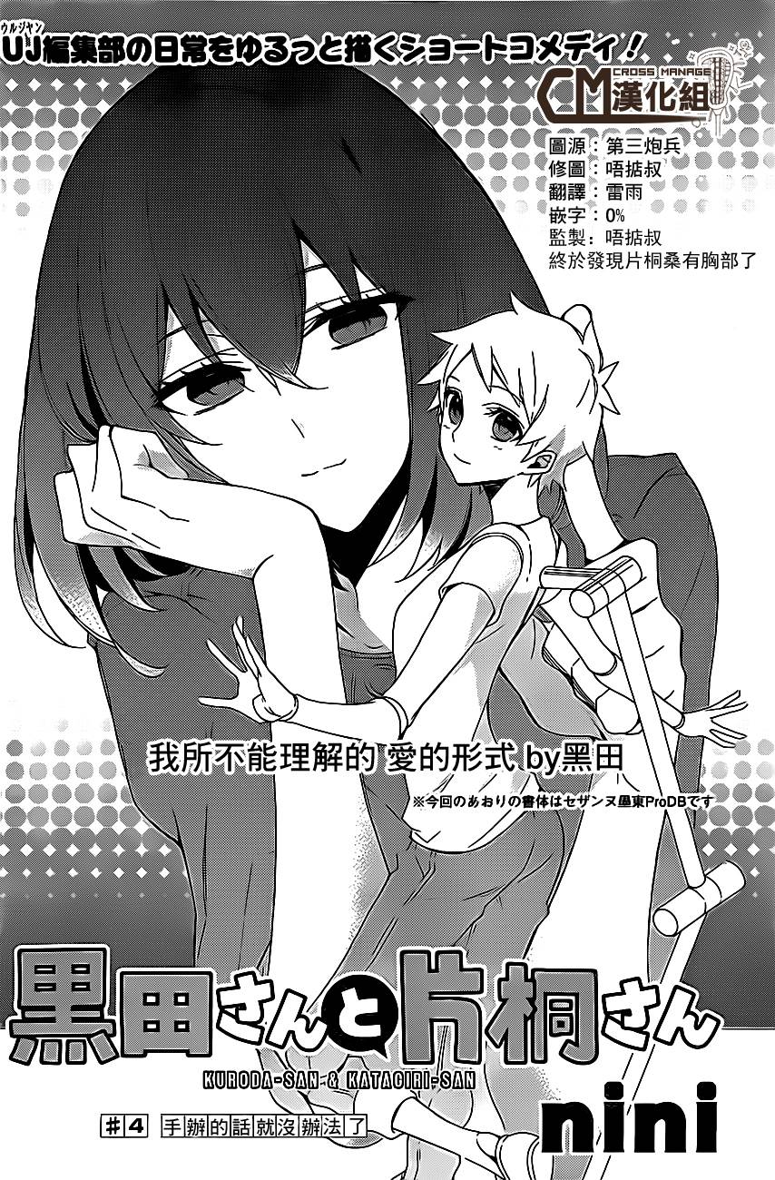 黑田桑与片桐桑第4话图