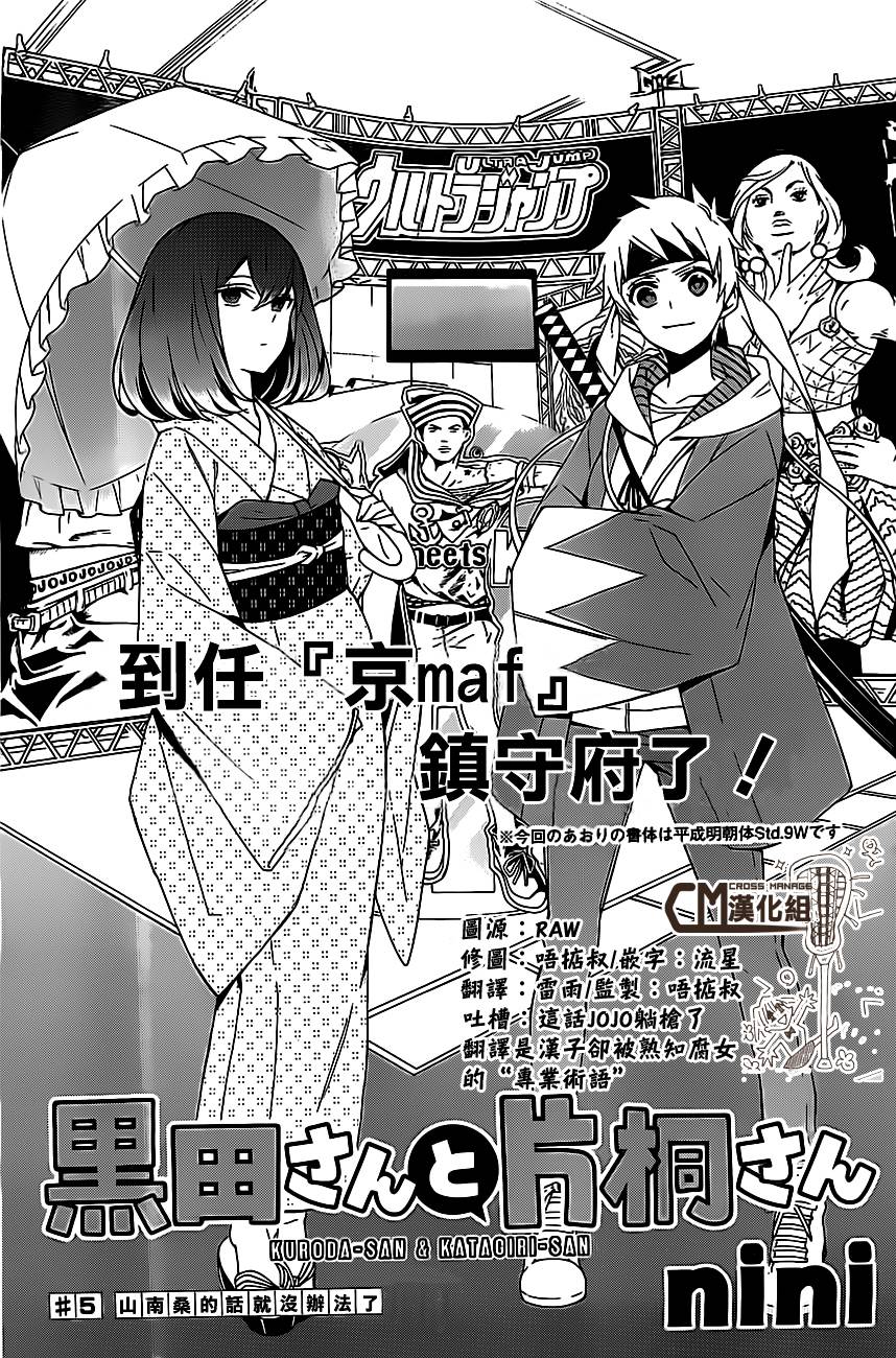 黑田桑与片桐桑第5话图