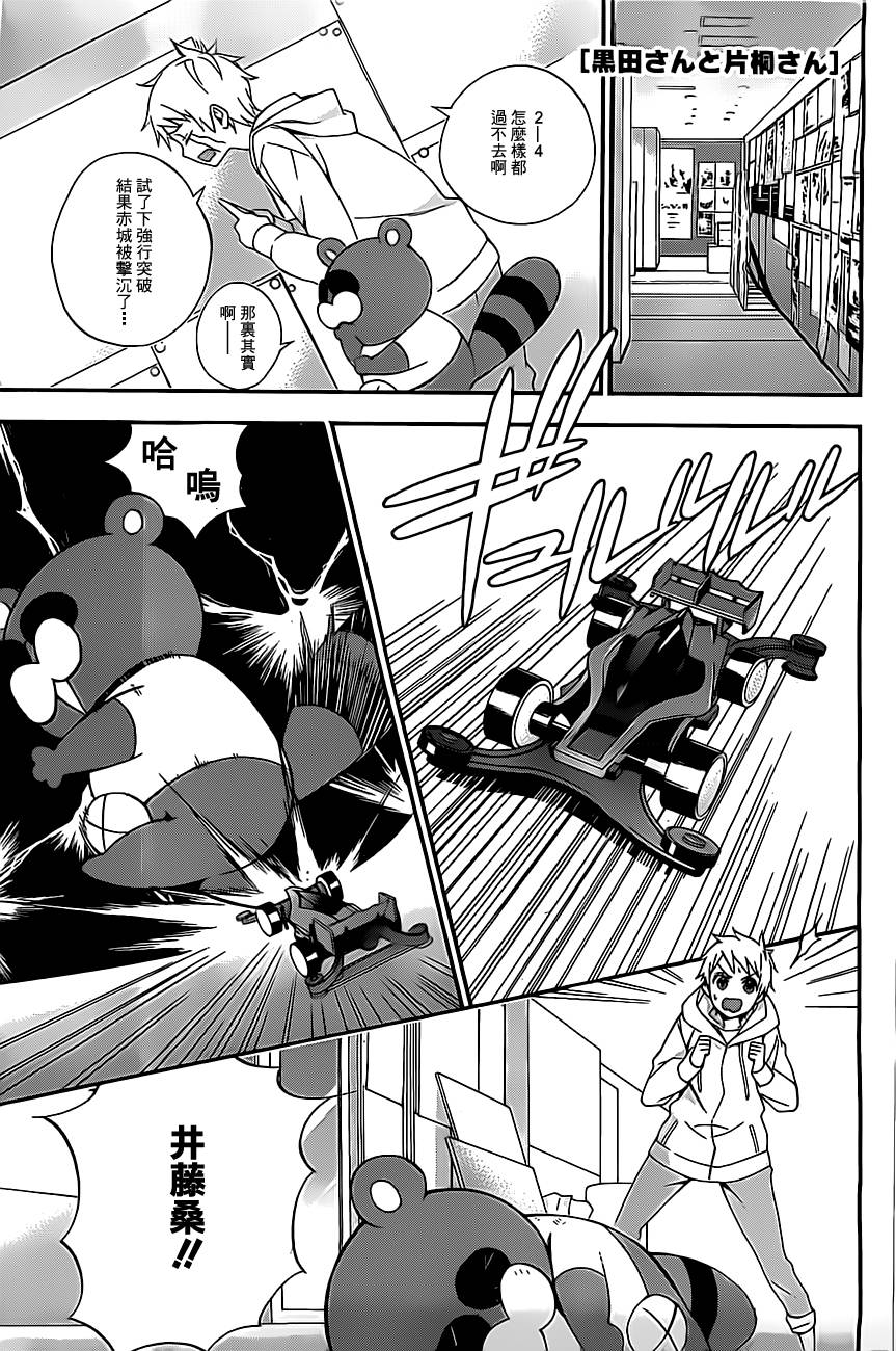 黑田桑与片桐桑第6话图