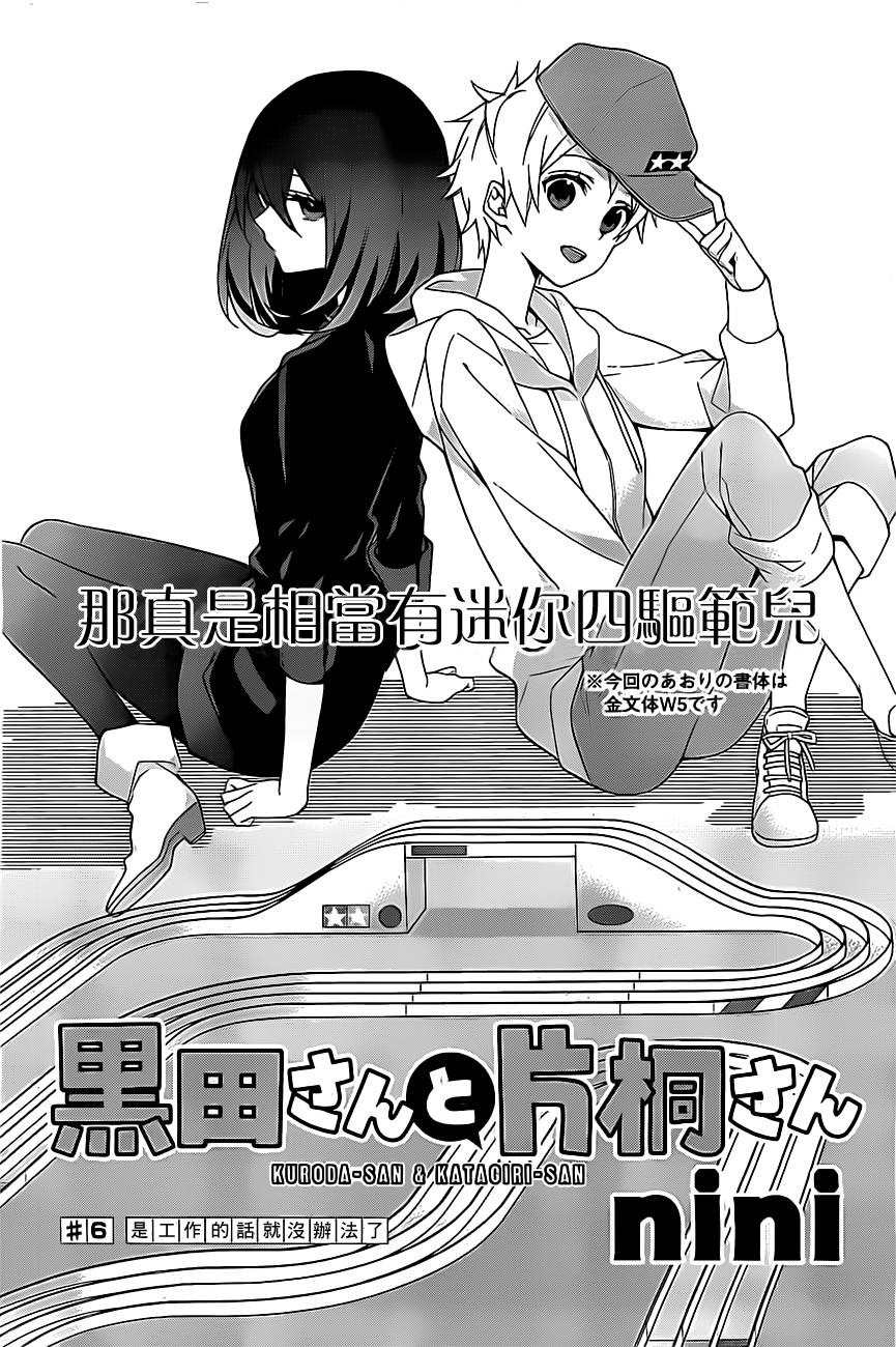 黑田桑与片桐桑第6话图