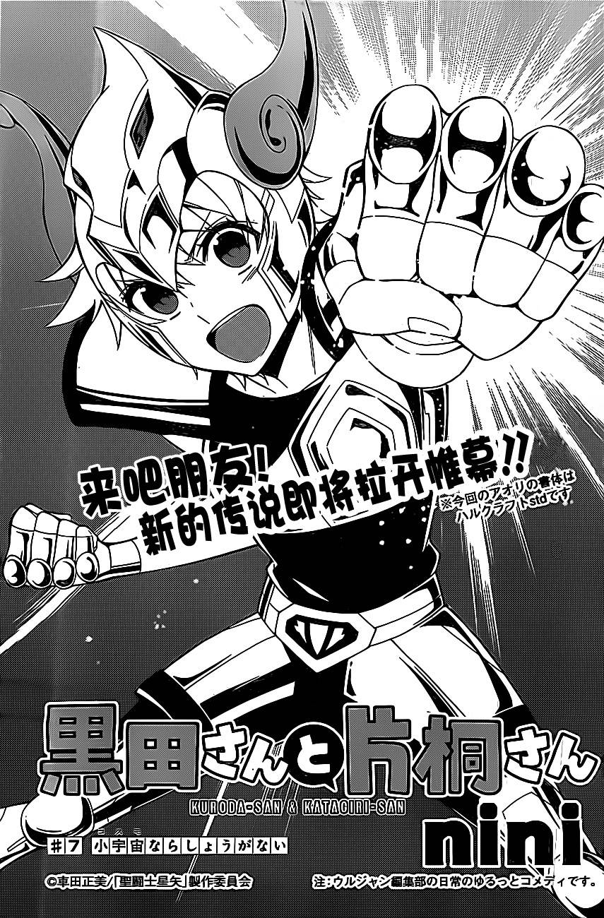 黑田桑与片桐桑第7话图