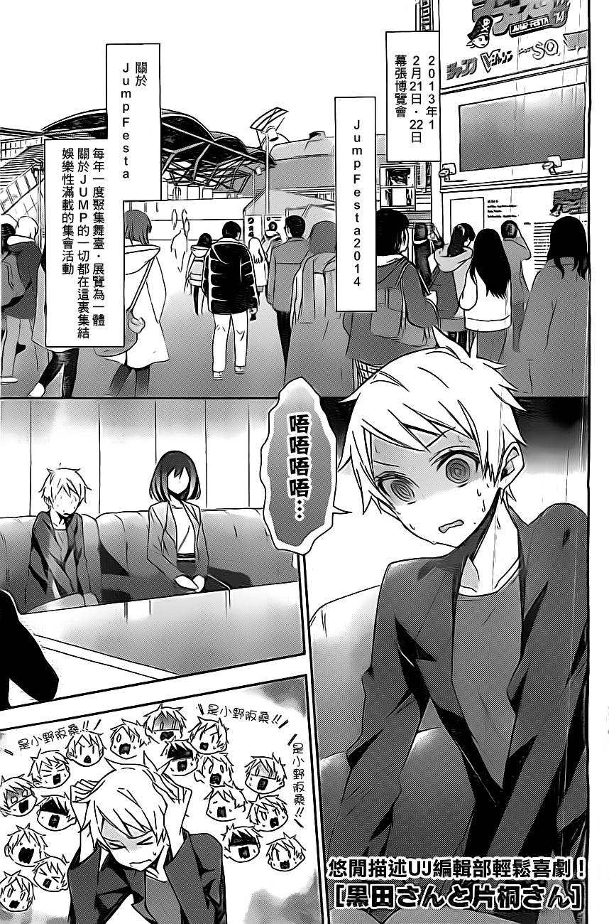 黑田桑与片桐桑第8话图