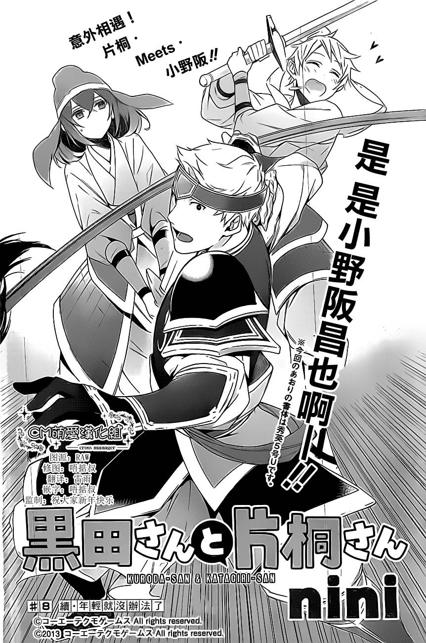 黑田桑与片桐桑第8话图