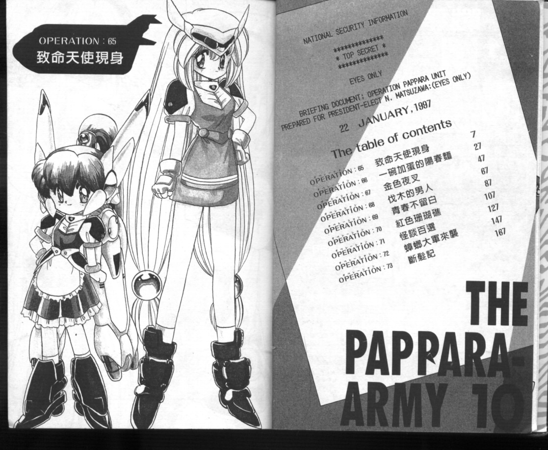 轰天突击队第10卷图