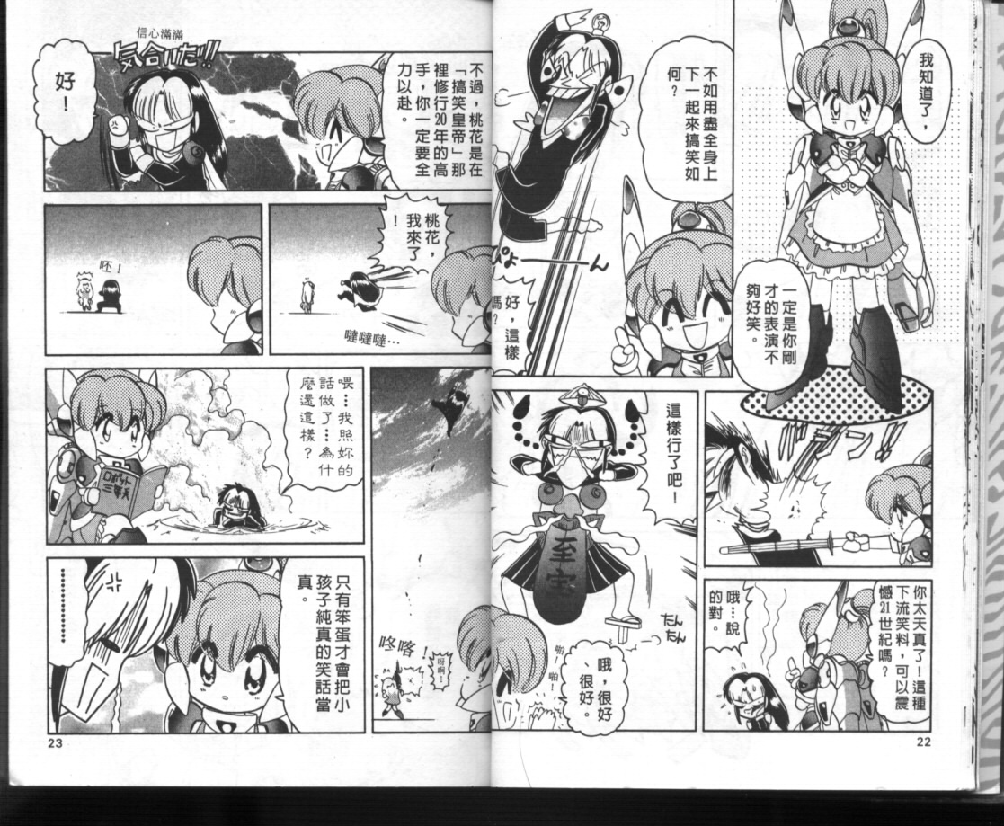 轰天突击队第10卷图