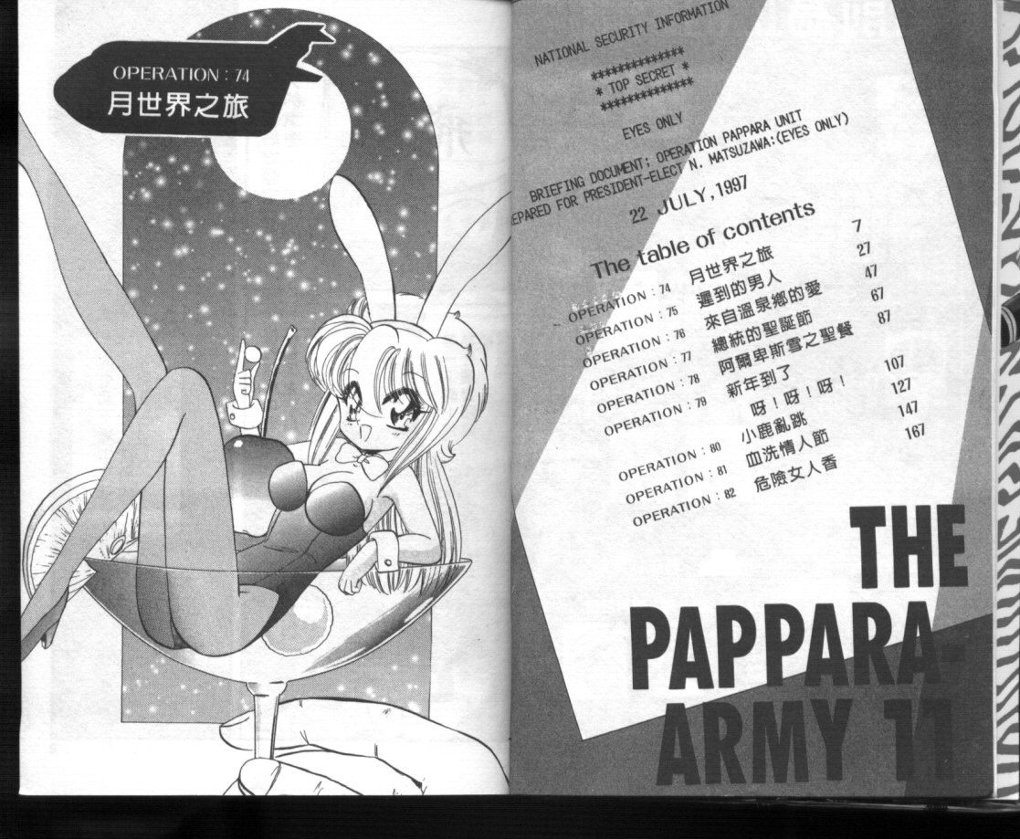 轰天突击队第11卷图