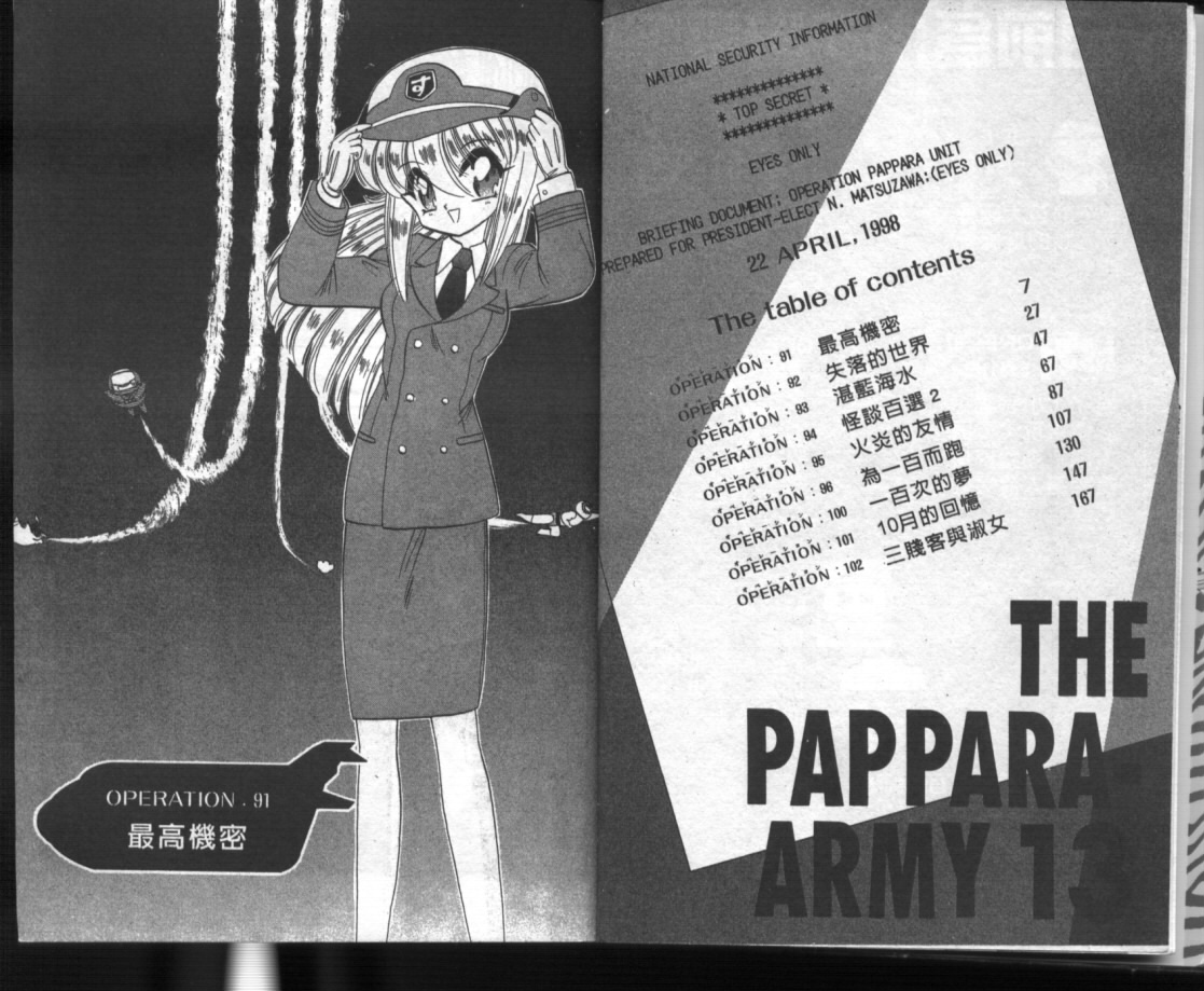 轰天突击队第13卷图