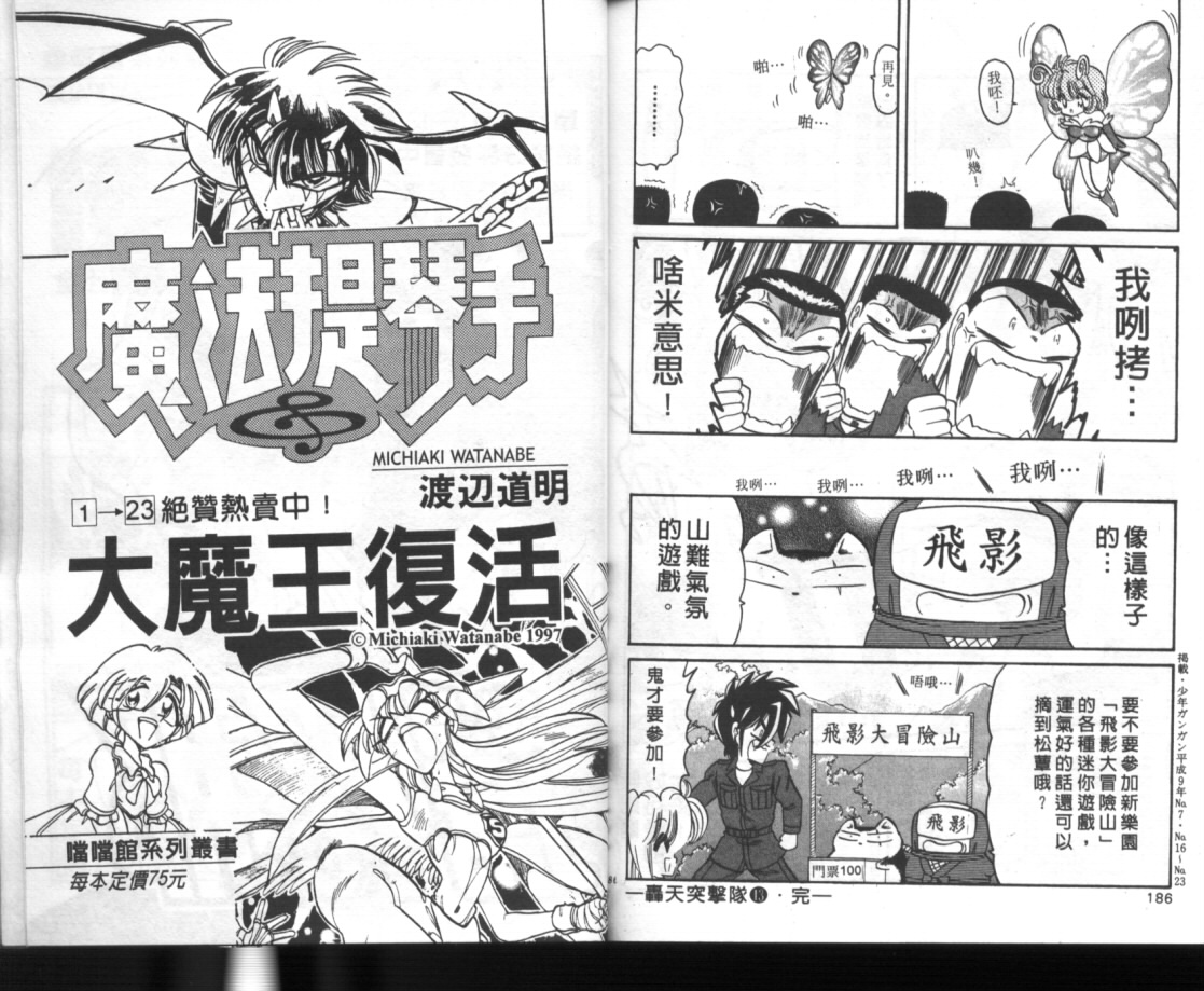 轰天突击队第13卷图