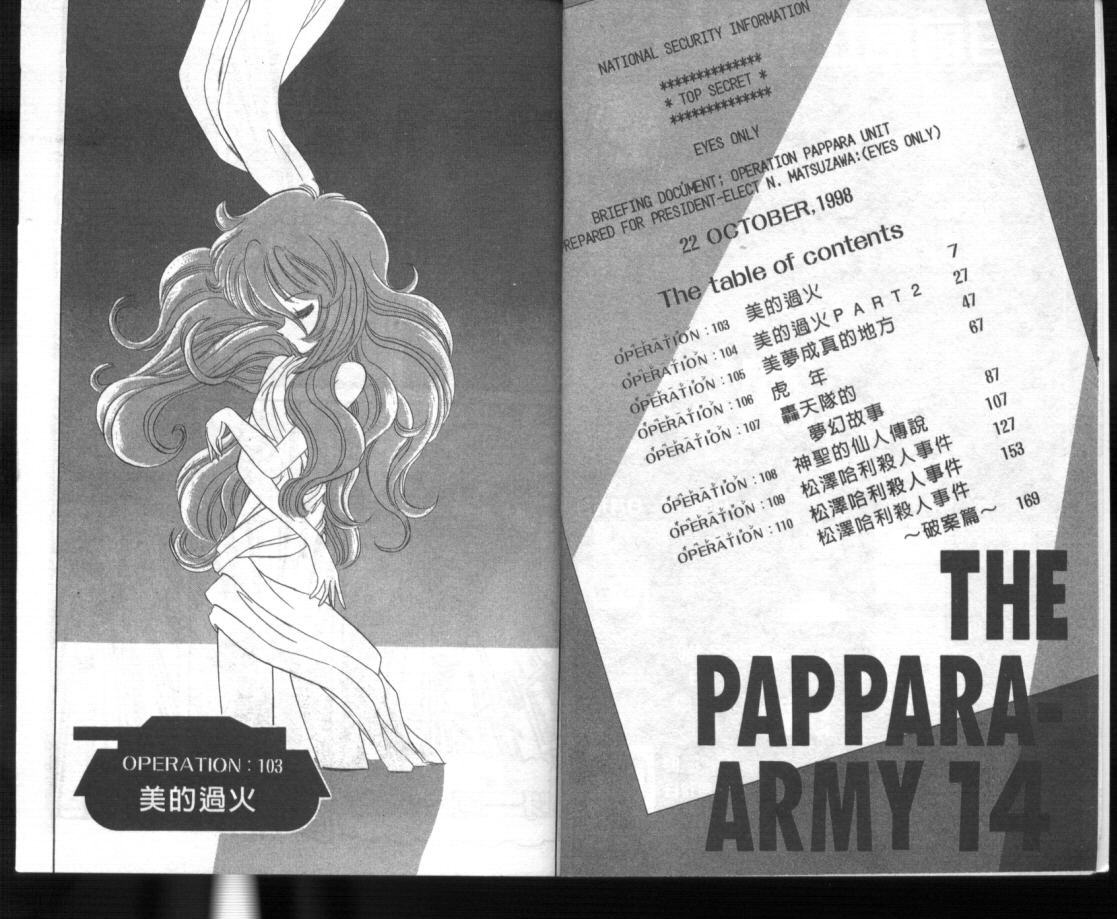 轰天突击队第14卷图