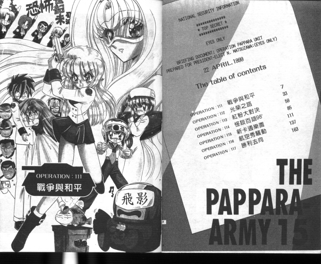 轰天突击队第15卷图