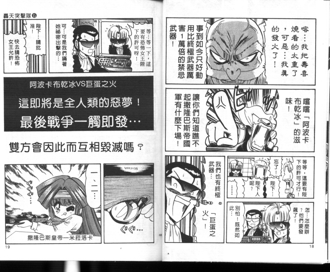 轰天突击队第15卷图
